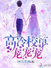 宠宠宠!内容简介