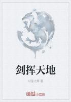 剑啸天地