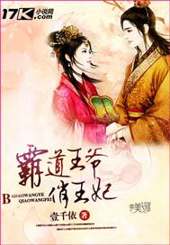 霸道王爷俏王妃全文免费阅读