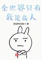 全世界只有我知道我不是高人