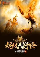 超级大野怪笔趣阁