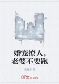 婚宠老婆别想逃