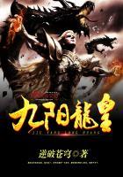 九阳神皇龙炎