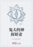 鬼夫的宠妻