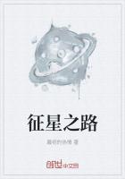 征路星火三部曲