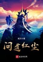 问道红尘女主角有几个