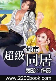 都市之超级恋爱