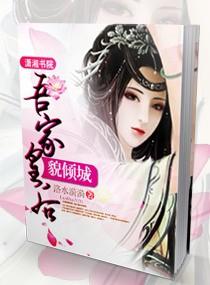 吾家皇姐初长成初醺在线