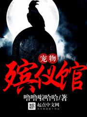 宠物殡仪馆加盟