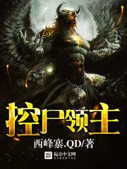 控制尸仆