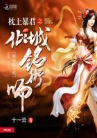 枕上蜜宠全文免费阅读