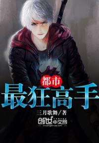 都市最强高手免费阅读