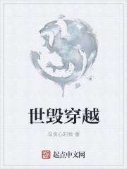 穿越世界