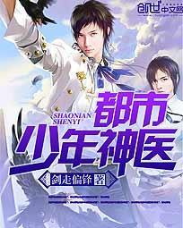 都市少年神医李千免费阅读