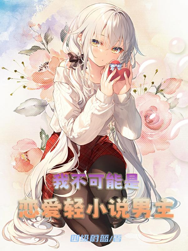 我不可能是主神[无限