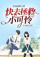 拯救小可怜男主文