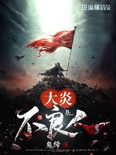 大炎不良人许一凡是谁的儿子