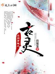 穿越古代有空间灵泉的