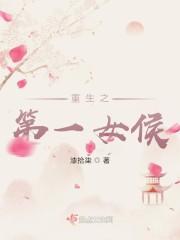 重生之第一女仵作