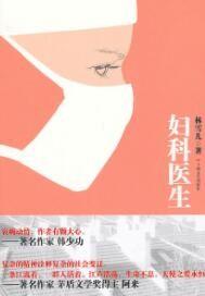 妇科医生林巧稚