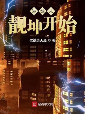 港综从靓坤开始起点