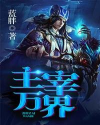 主宰万界之从斗罗开始 逸尘封