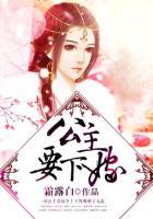 公主要下嫁动漫有几集