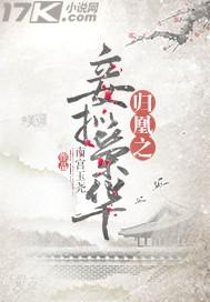 作者归凰的全部