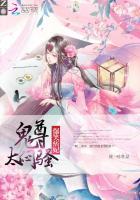 爆笑鬼妻冷王不好惹免费阅读