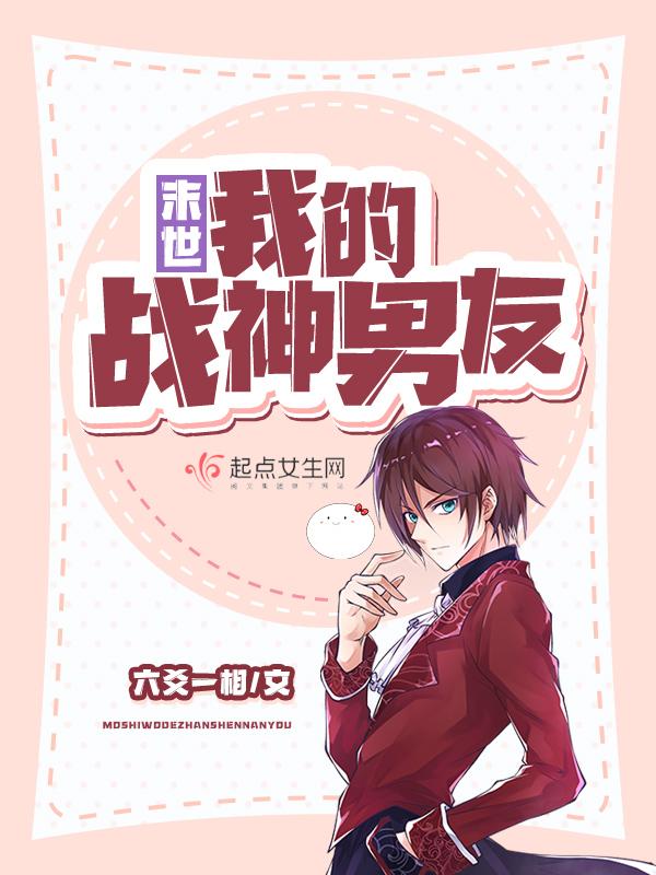 末世我的战神男友百度百科
