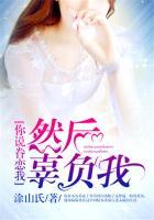 然后辜负我什么意思