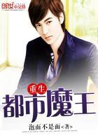 重生都市魔帝百度百科