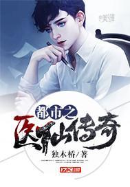 都市医仙传奇林浩