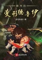 都市的变形德鲁伊精校版