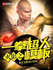 木叶之一拳超人模板免费