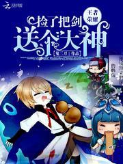 王者荣耀拿剑的皮肤