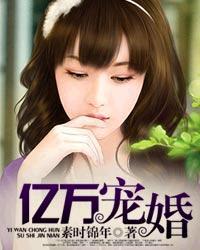 傅少的冲喜傻妻