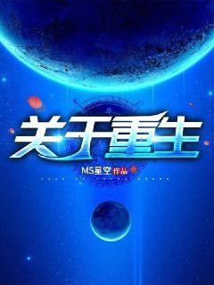 关于重生的名字