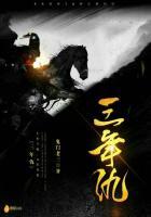 三年仇级期中考试班里排名第十