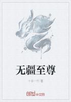 无疆全文