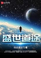 盛世得道