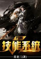 万界技能系统txt