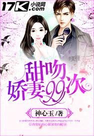 甜吻娇妻99次 神心玉