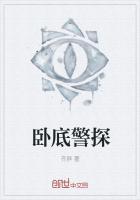 卧底警探之血战大毒枭电影免费完整版观看国语