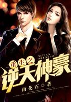 重生之逆天神豪免费阅读