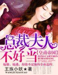 皇夫不好惹全文免费阅读