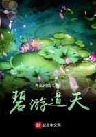 碧游是谁的徒弟