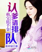 萌宝寻爹妈咪太傲娇