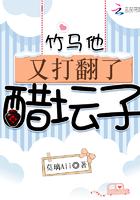 竹马又又又吃醋了