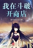 我在斗破开商店沙雕动画